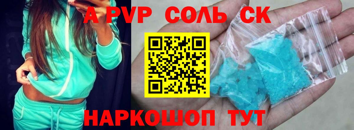 А ПВП СК  Вход с VPN  Alpha-PVP Crystall  A PVP СК КРИС  Alpha PVP  Киров 