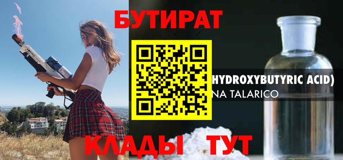 Киров  Бутират BDO 33%  Вход с VPN 