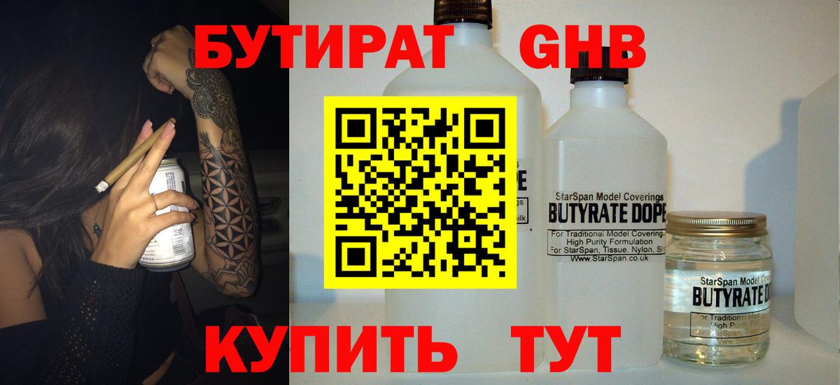 БУТИРАТ BDO Киров