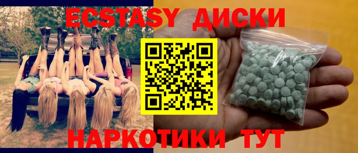 Ecstasy таблы Киров